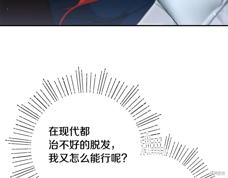 不小心勾引了男主的弟弟,第45话,第22张