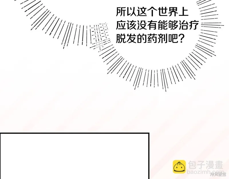 不小心勾引了男主的弟弟,第45话,第23张