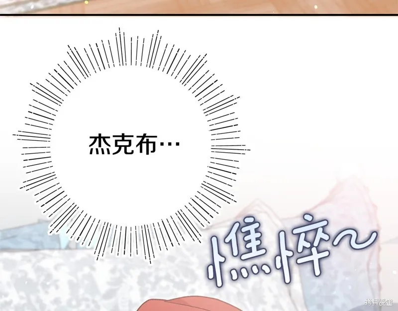不小心勾引了男主的弟弟,第45话,第3张
