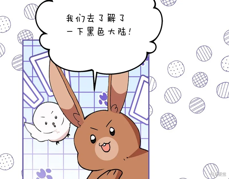 不小心勾引了男主的弟弟,第45话,第32张