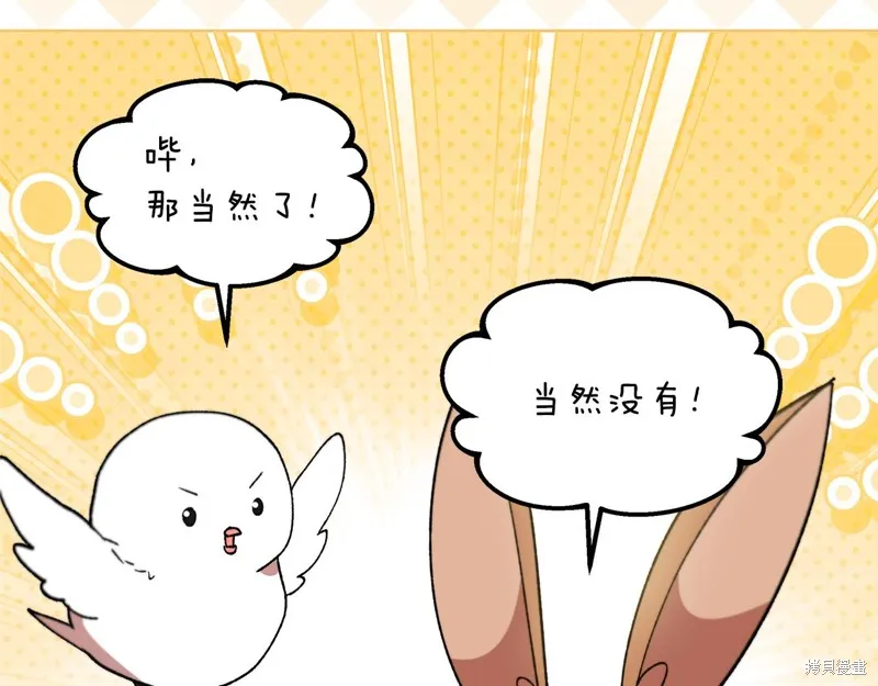不小心勾引了男主的弟弟,第45话,第36张