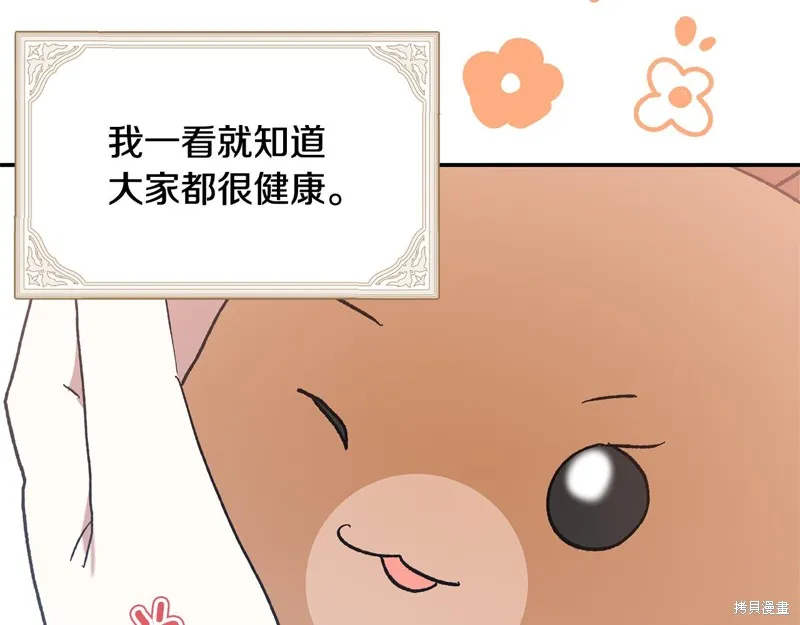 不小心勾引了男主的弟弟,第45话,第39张