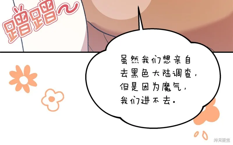 不小心勾引了男主的弟弟,第45话,第40张