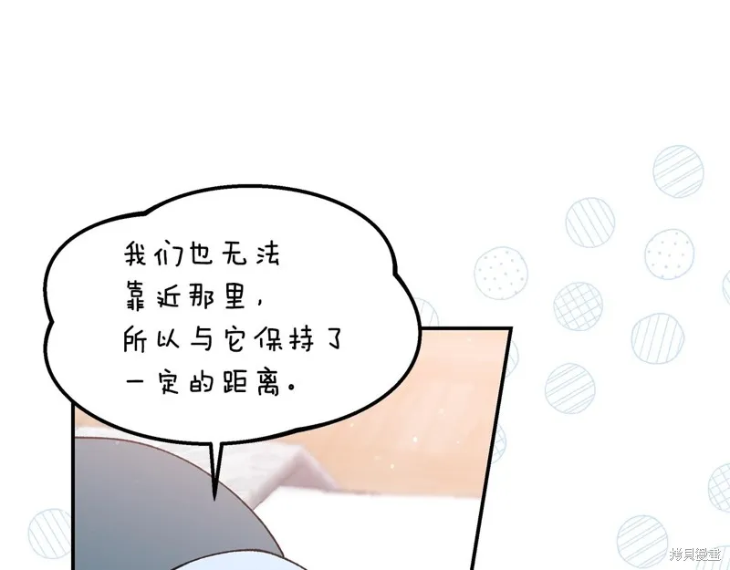 不小心勾引了男主的弟弟,第45话,第41张