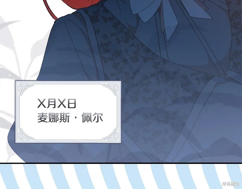 不小心勾引了男主的弟弟,第45话,第5张