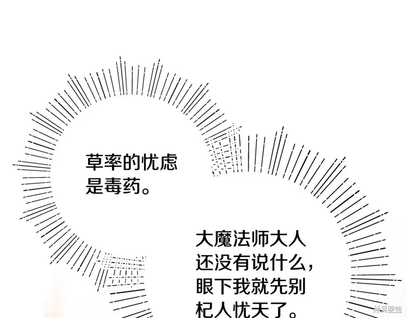 不小心勾引了男主的弟弟,第45话,第53张