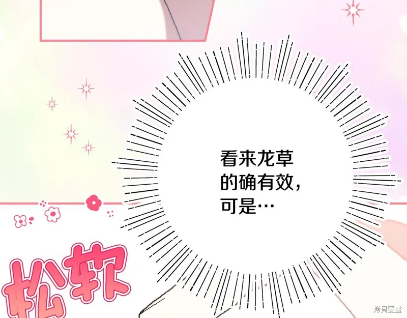 不小心勾引了男主的弟弟,第45话,第59张