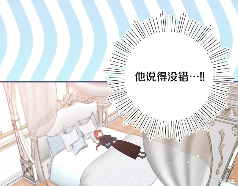 不小心勾引了男主的弟弟,第45话,第6张