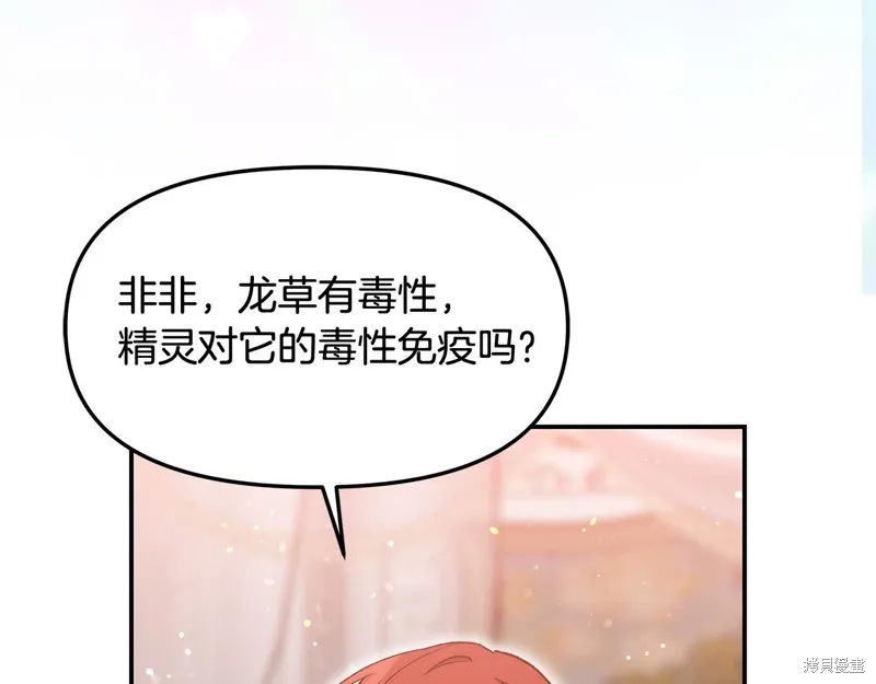 不小心勾引了男主的弟弟,第45话,第61张