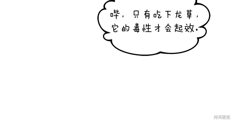 不小心勾引了男主的弟弟,第45话,第63张