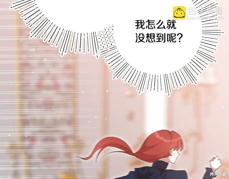 不小心勾引了男主的弟弟,第45话,第69张