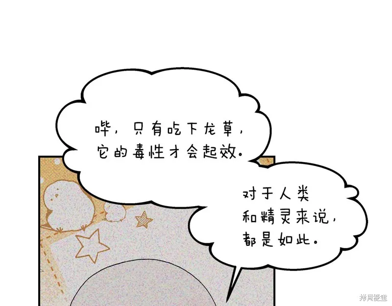 不小心勾引了男主的弟弟,第45话,第72张