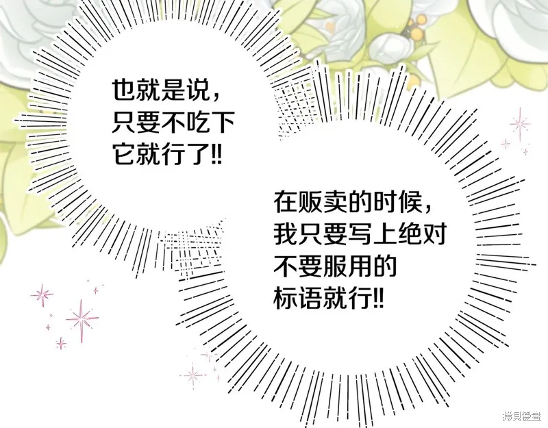 不小心勾引了男主的弟弟,第45话,第77张