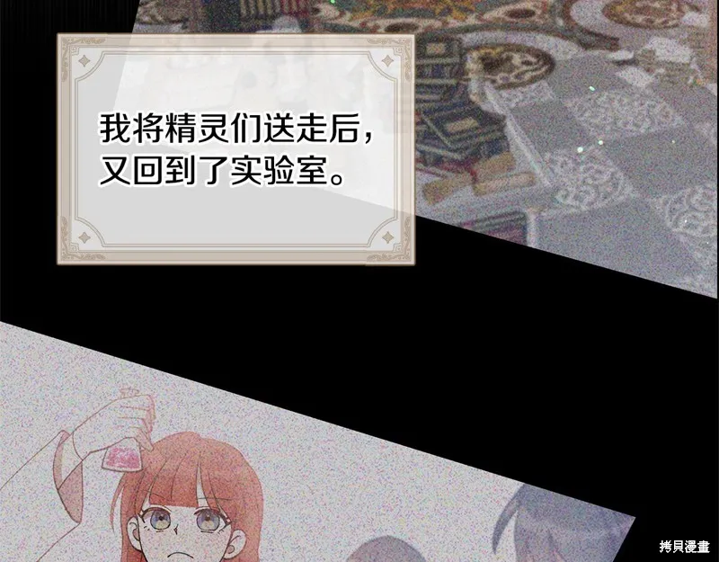 不小心勾引了男主的弟弟,第45话,第79张