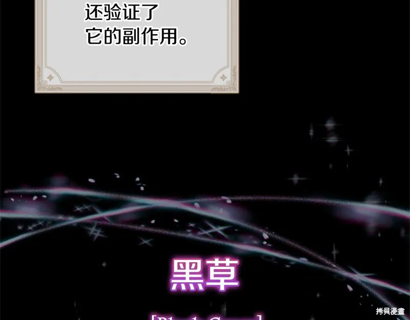 不小心勾引了男主的弟弟,第45话,第82张