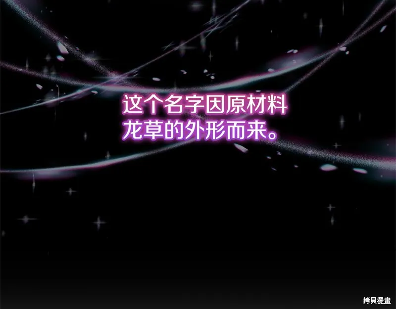 不小心勾引了男主的弟弟,第45话,第85张