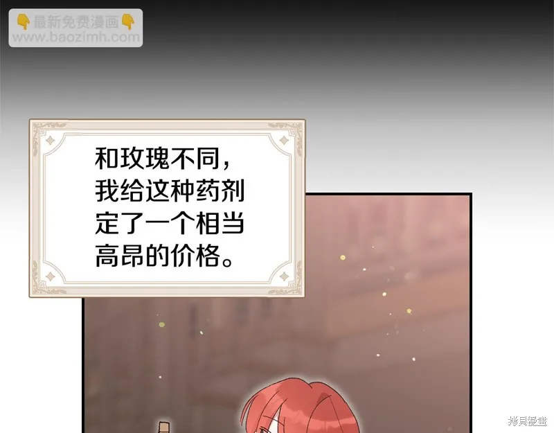 不小心勾引了男主的弟弟,第45话,第86张