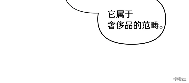 不小心勾引了男主的弟弟,第45话,第88张