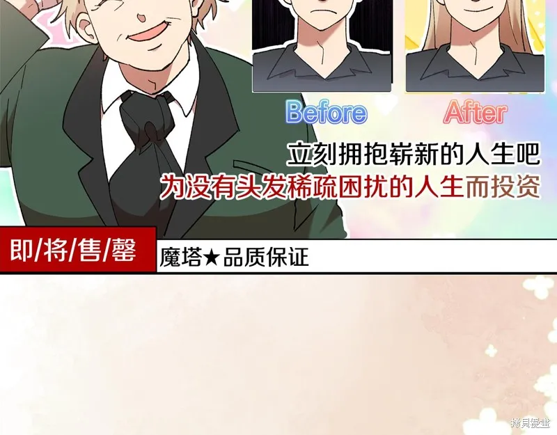 不小心勾引了男主的弟弟,第45话,第90张