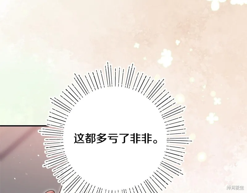 不小心勾引了男主的弟弟,第45话,第91张