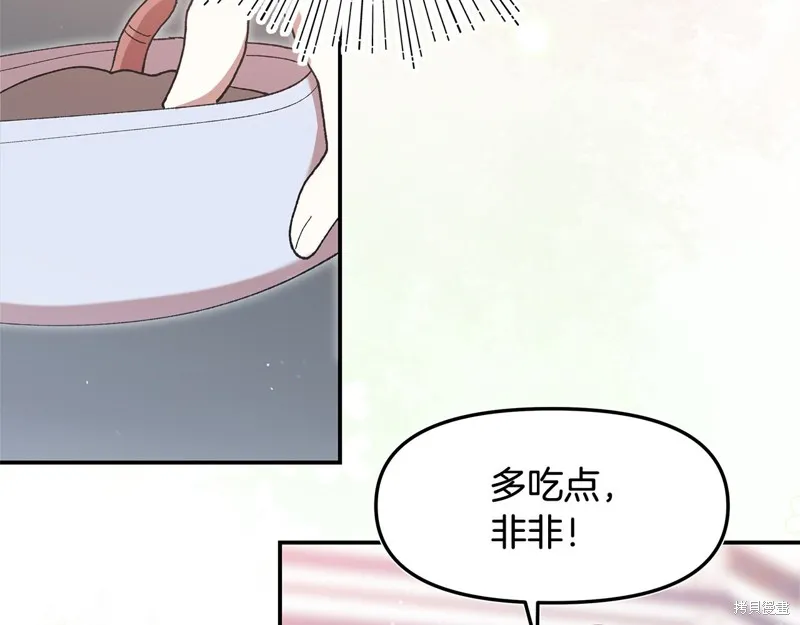 不小心勾引了男主的弟弟,第45话,第92张