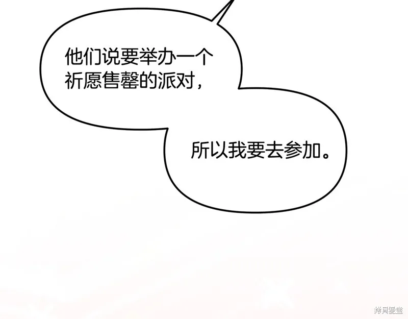 不小心勾引了男主的弟弟,第45话,第96张