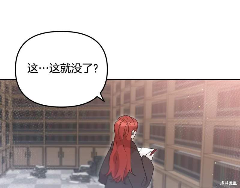 不小心勾引了男主的弟弟,第38话,第101张