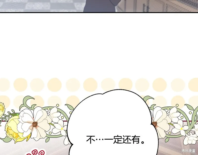 不小心勾引了男主的弟弟,第38话,第102张
