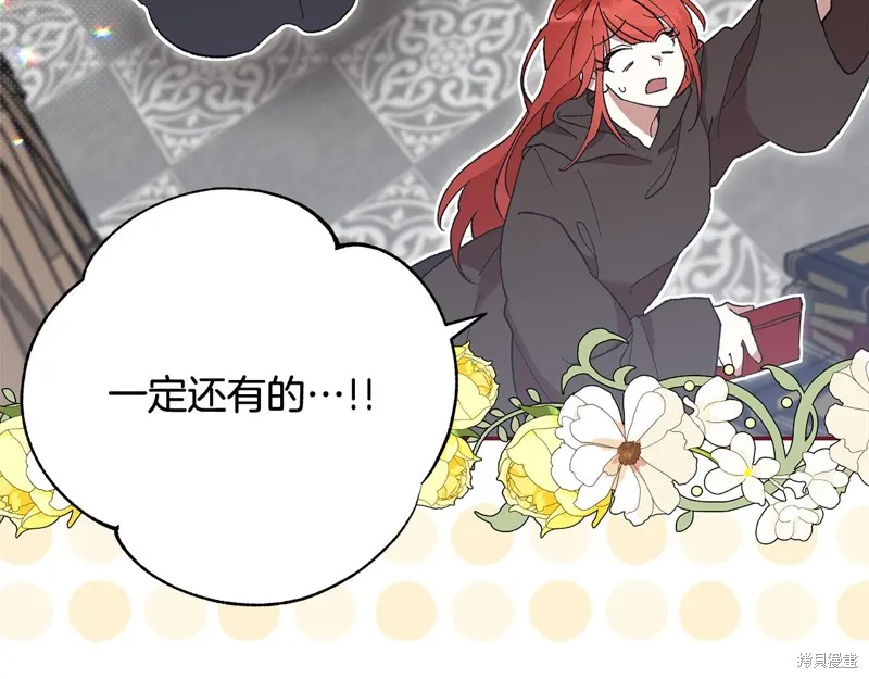 不小心勾引了男主的弟弟,第38话,第104张