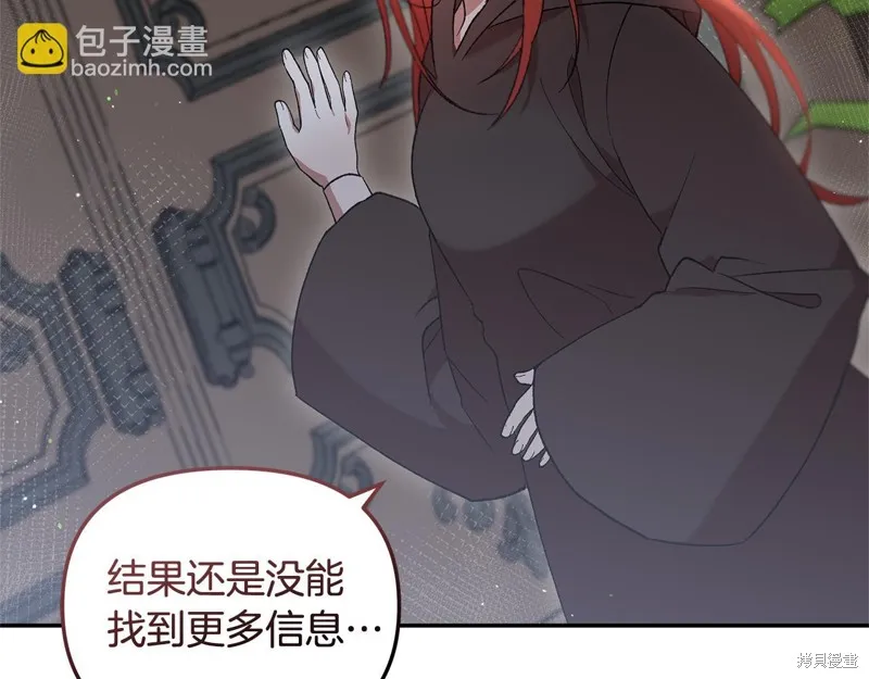 不小心勾引了男主的弟弟,第38话,第108张