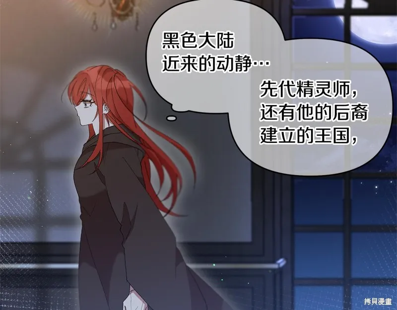 不小心勾引了男主的弟弟,第38话,第110张
