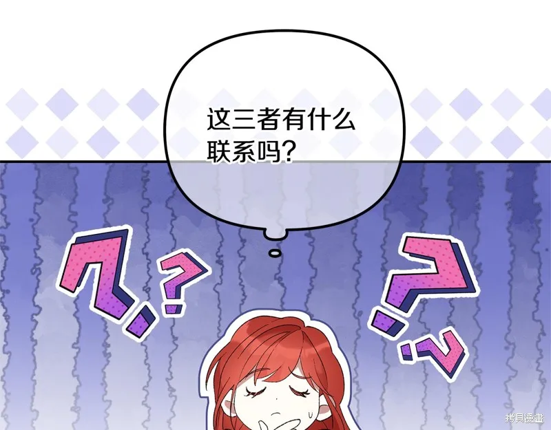 不小心勾引了男主的弟弟,第38话,第112张