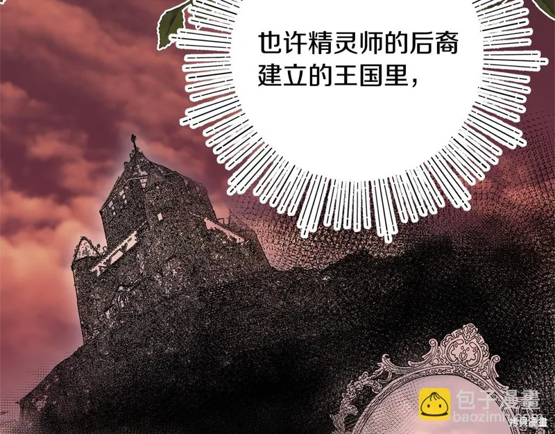 不小心勾引了男主的弟弟,第38话,第114张