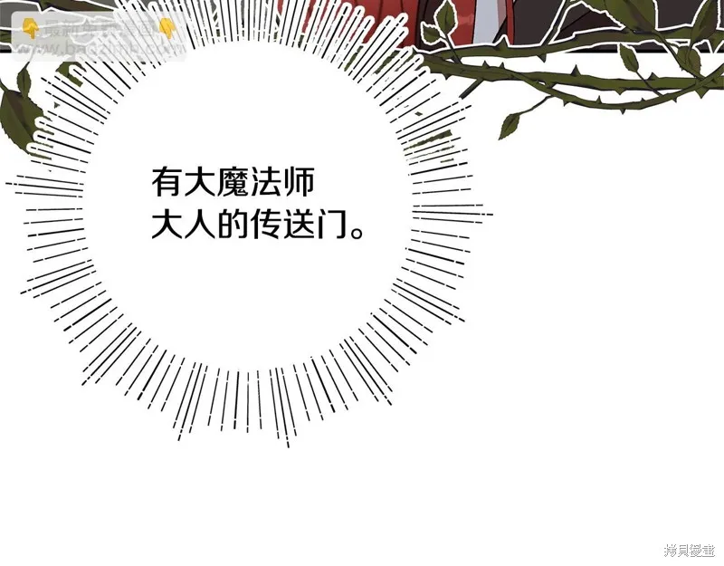 不小心勾引了男主的弟弟,第38话,第116张