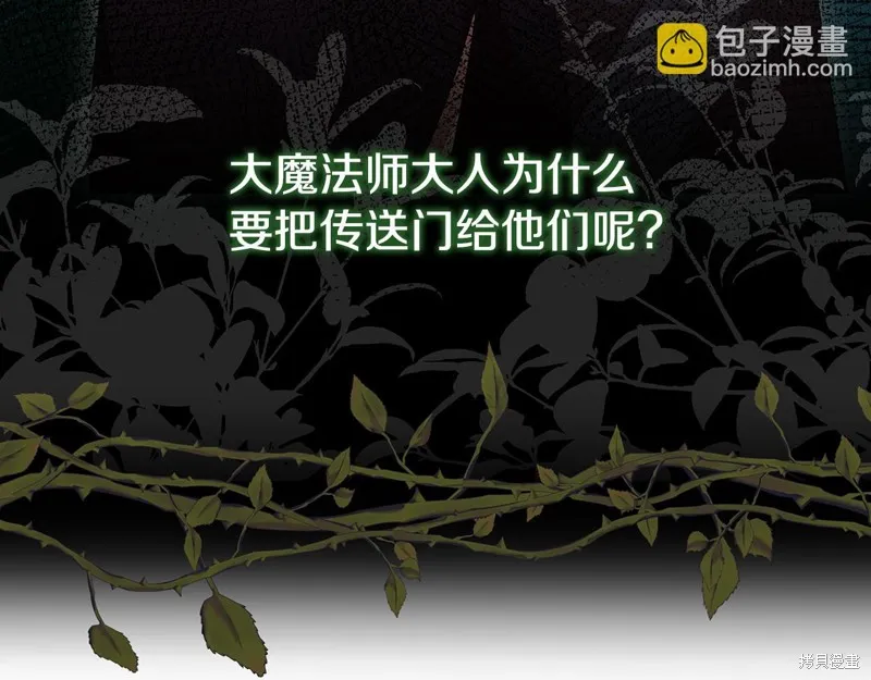 不小心勾引了男主的弟弟,第38话,第119张