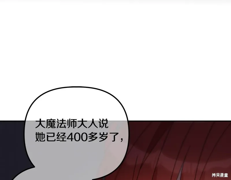 不小心勾引了男主的弟弟,第38话,第120张