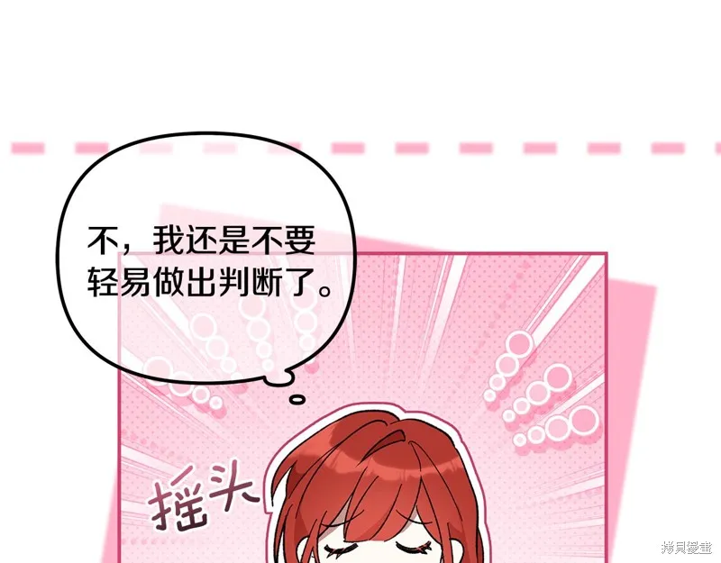 不小心勾引了男主的弟弟,第38话,第122张