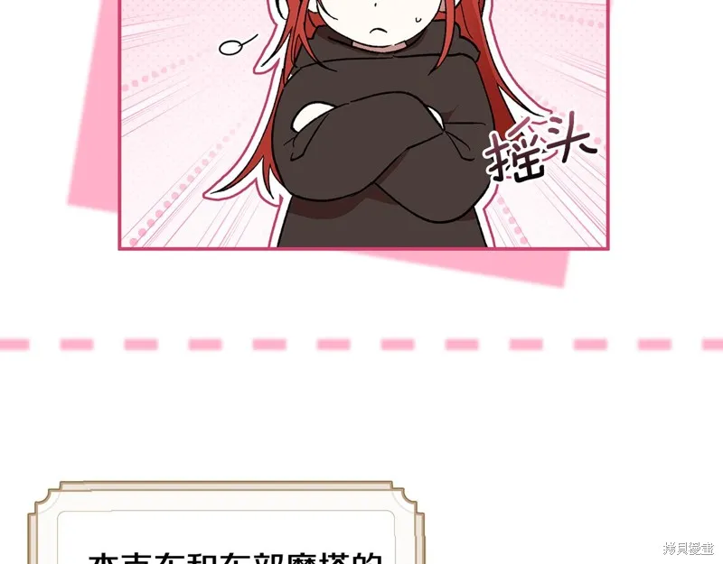 不小心勾引了男主的弟弟,第38话,第123张
