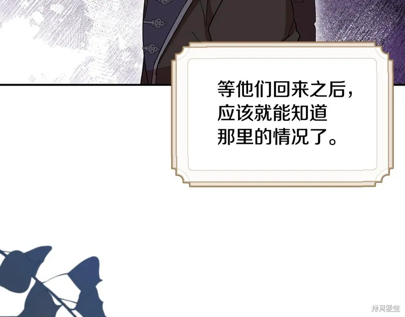 不小心勾引了男主的弟弟,第38话,第125张