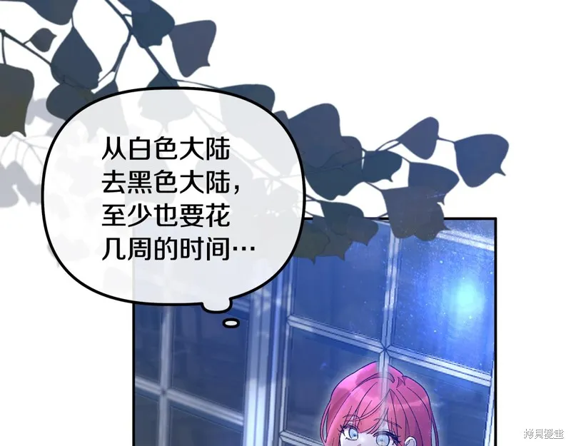 不小心勾引了男主的弟弟,第38话,第126张