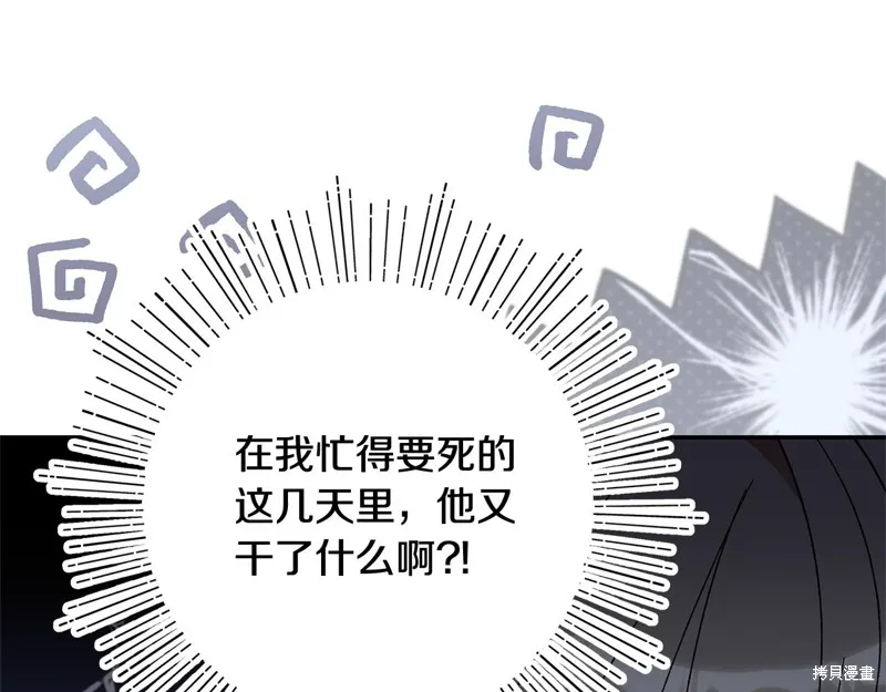 不小心勾引了男主的弟弟,第38话,第167张