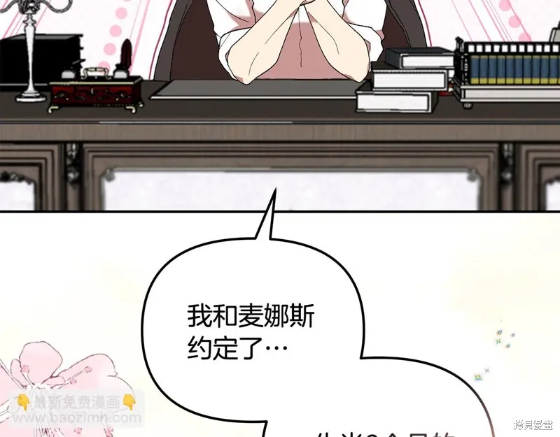 不小心勾引了男主的弟弟,第38话,第175张