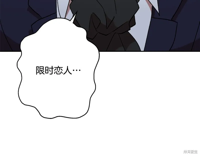 不小心勾引了男主的弟弟,第38话,第181张