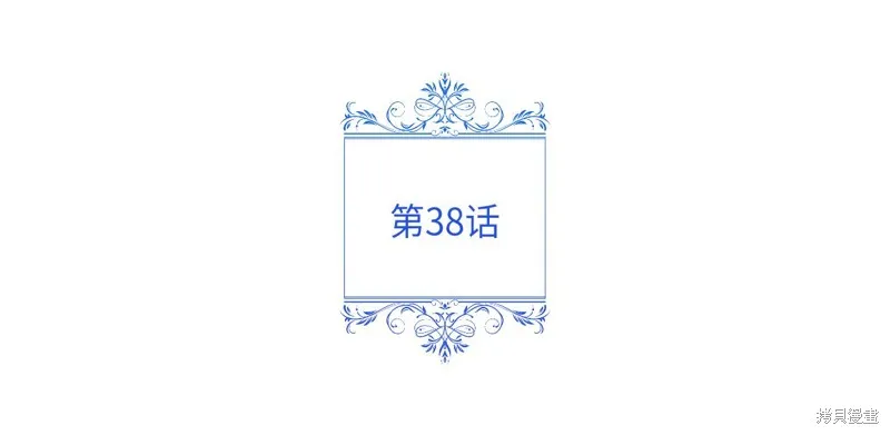 不小心勾引了男主的弟弟,第38话,第20张