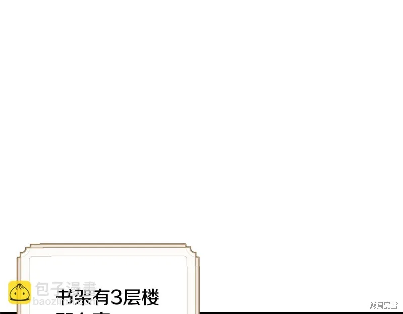 不小心勾引了男主的弟弟,第38话,第21张