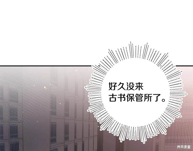 不小心勾引了男主的弟弟,第38话,第27张