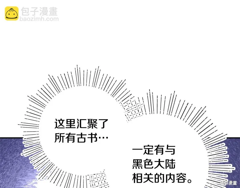 不小心勾引了男主的弟弟,第38话,第29张