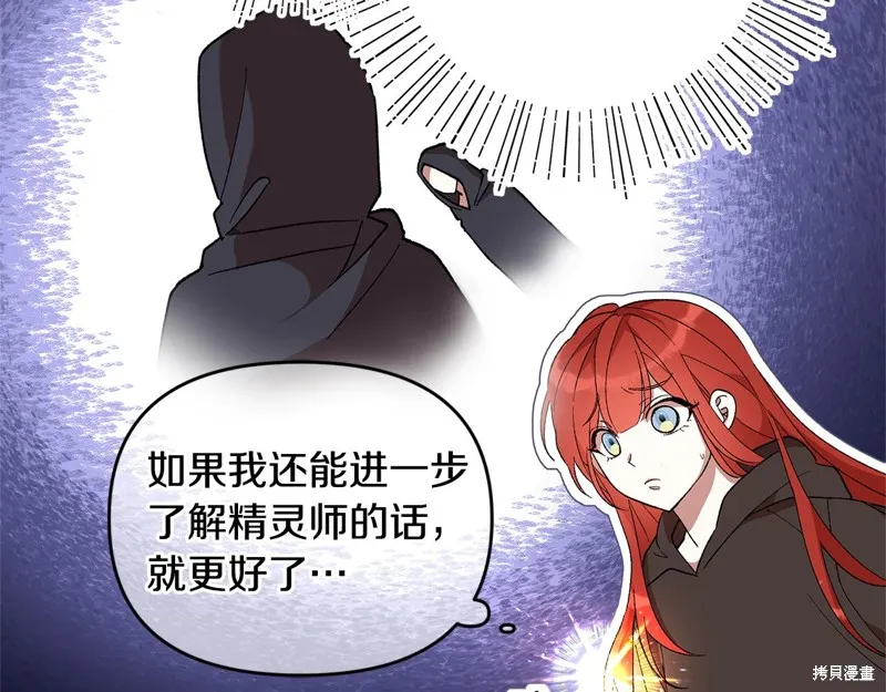 不小心勾引了男主的弟弟,第38话,第30张