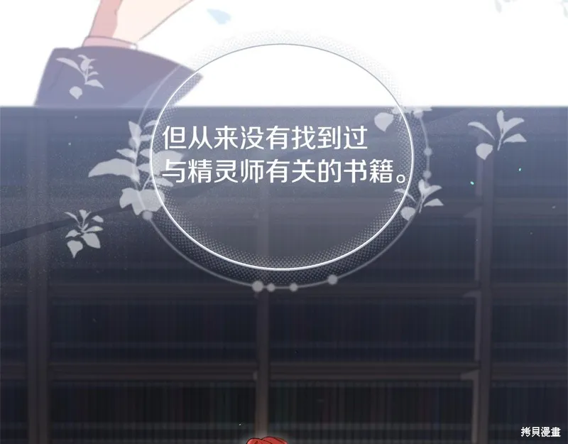 不小心勾引了男主的弟弟,第38话,第33张