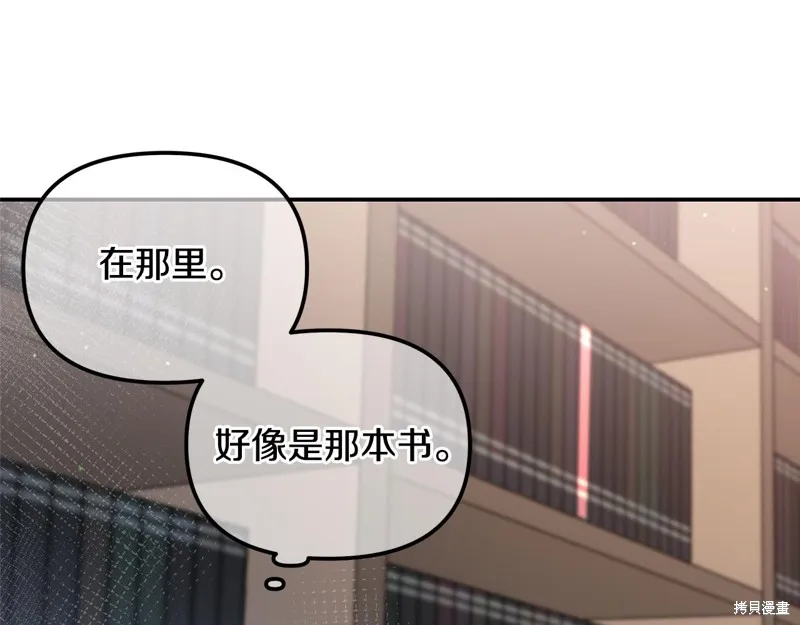 不小心勾引了男主的弟弟,第38话,第38张